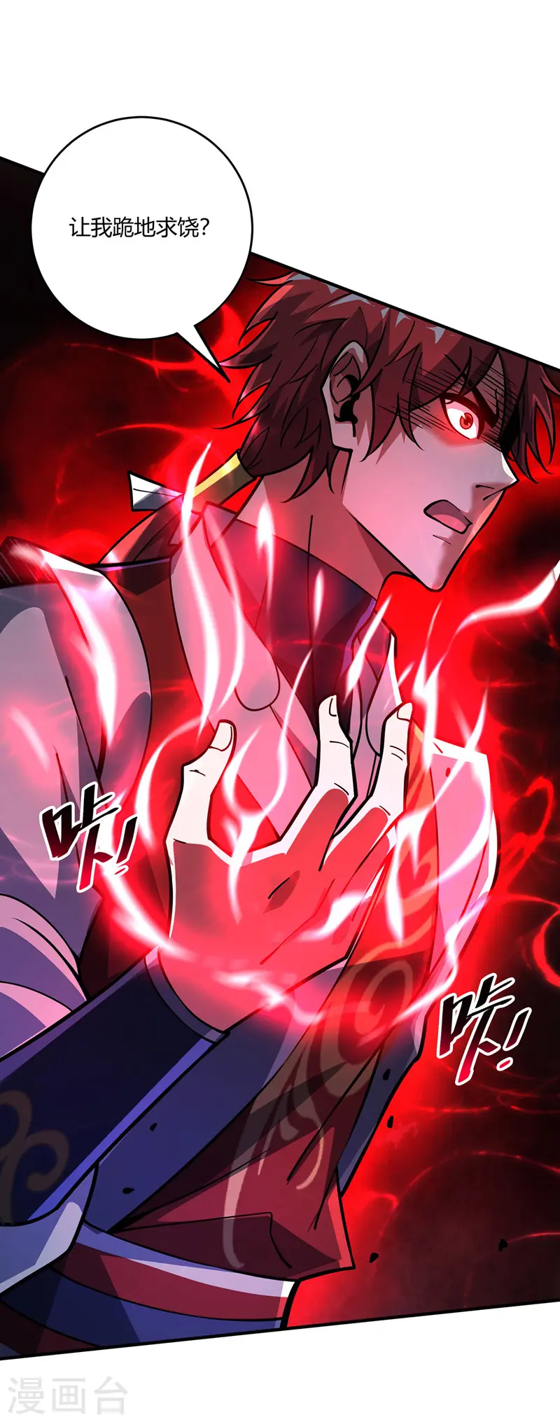 第86话 剑意 第17页