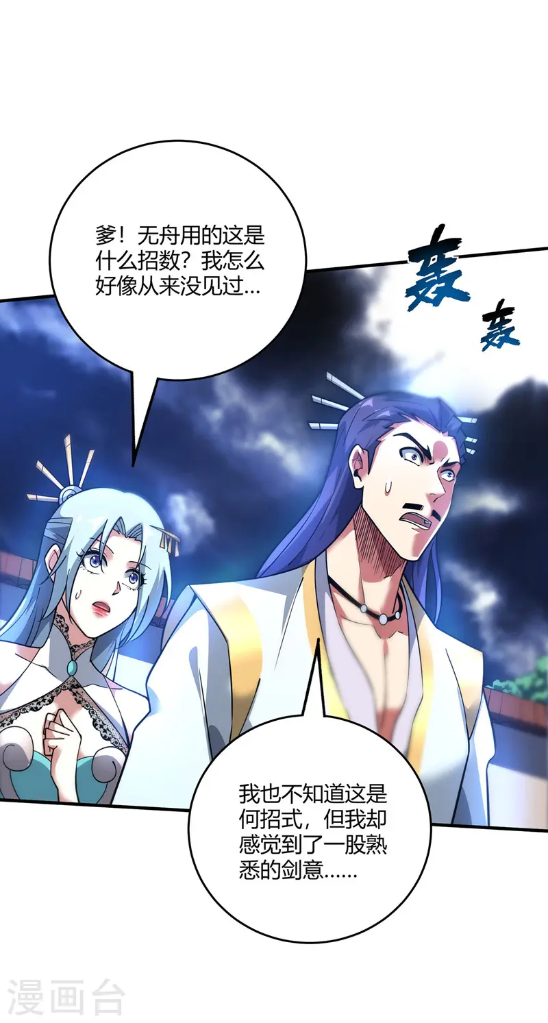 第86话 剑意 第21页