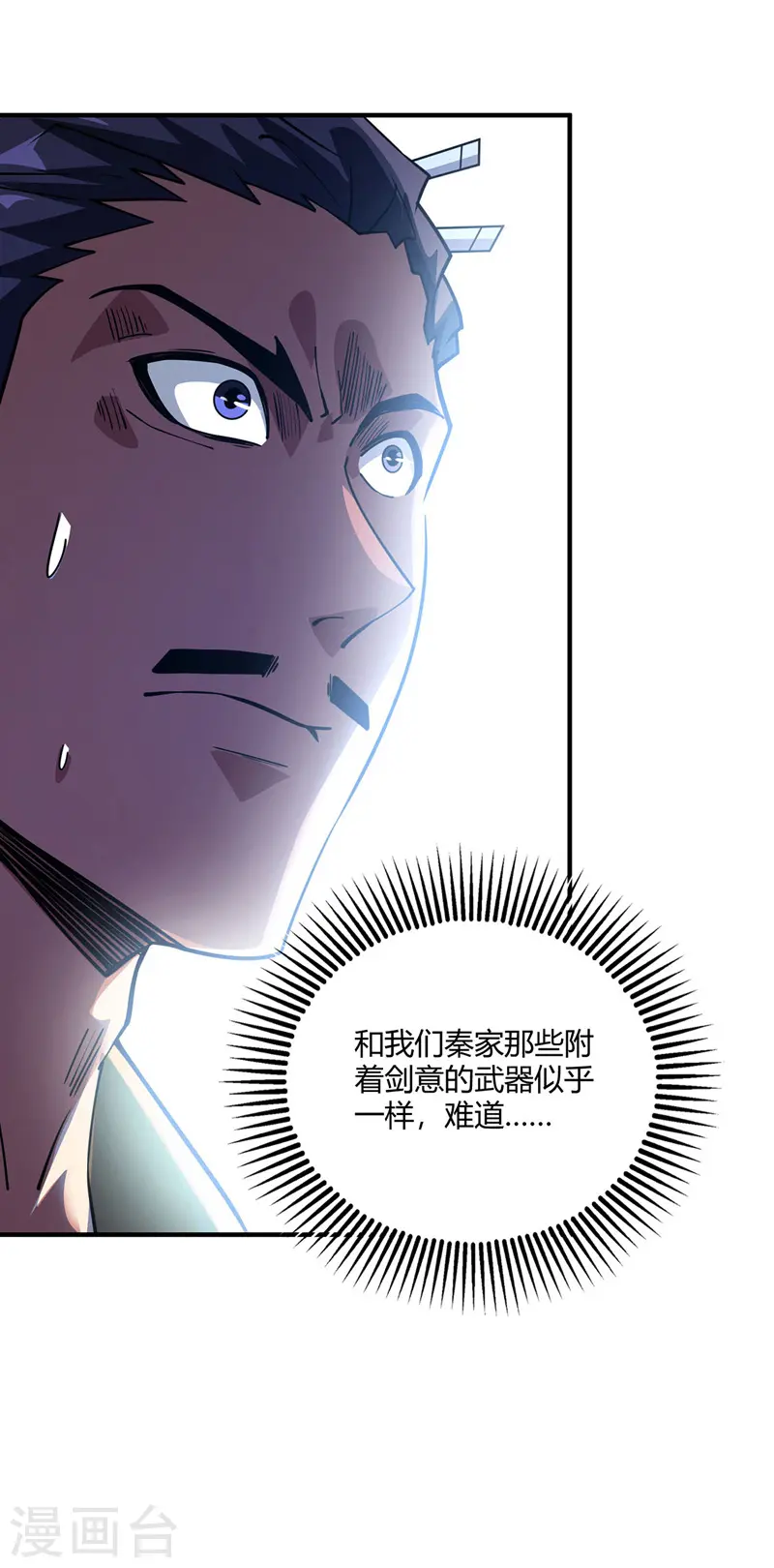 第86话 剑意 第22页