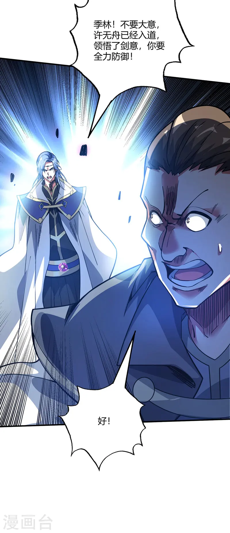 第86话 剑意 第24页