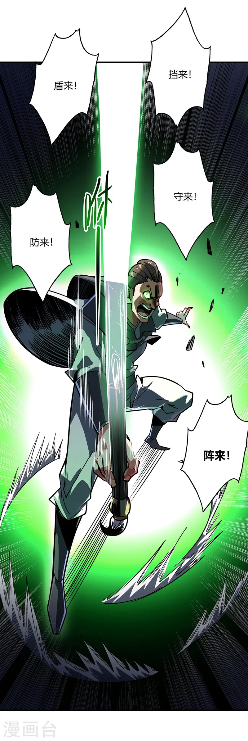 第86话 剑意 第25页