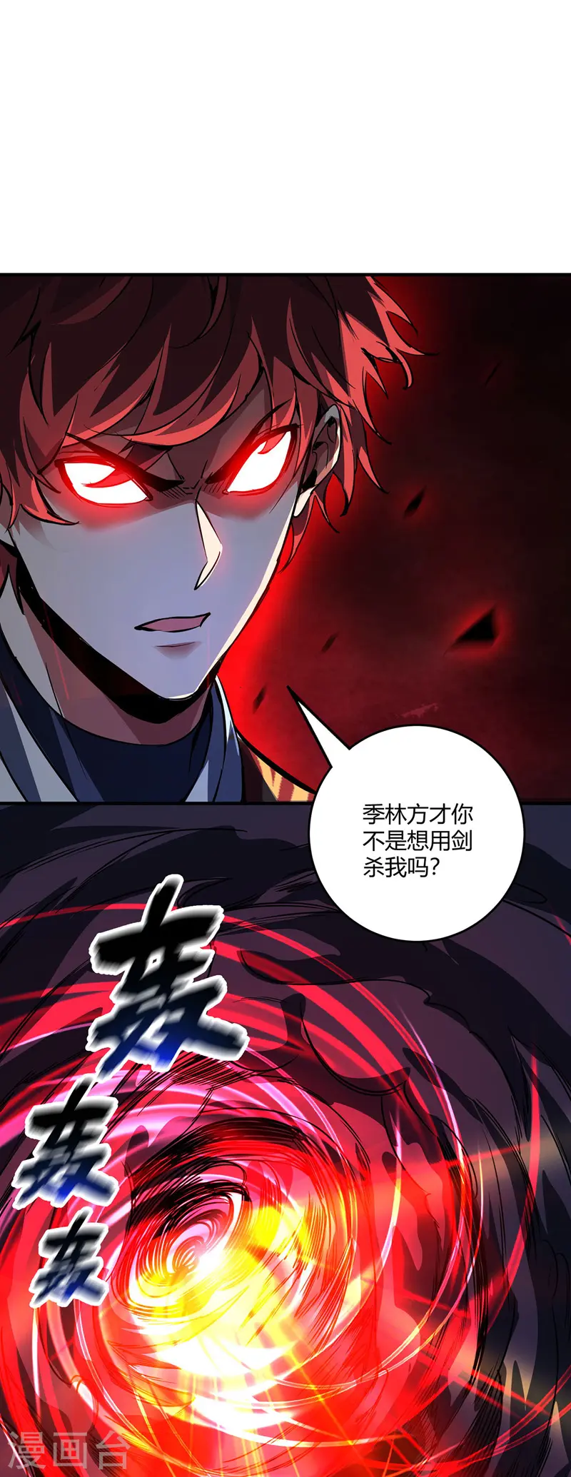 第86话 剑意 第27页