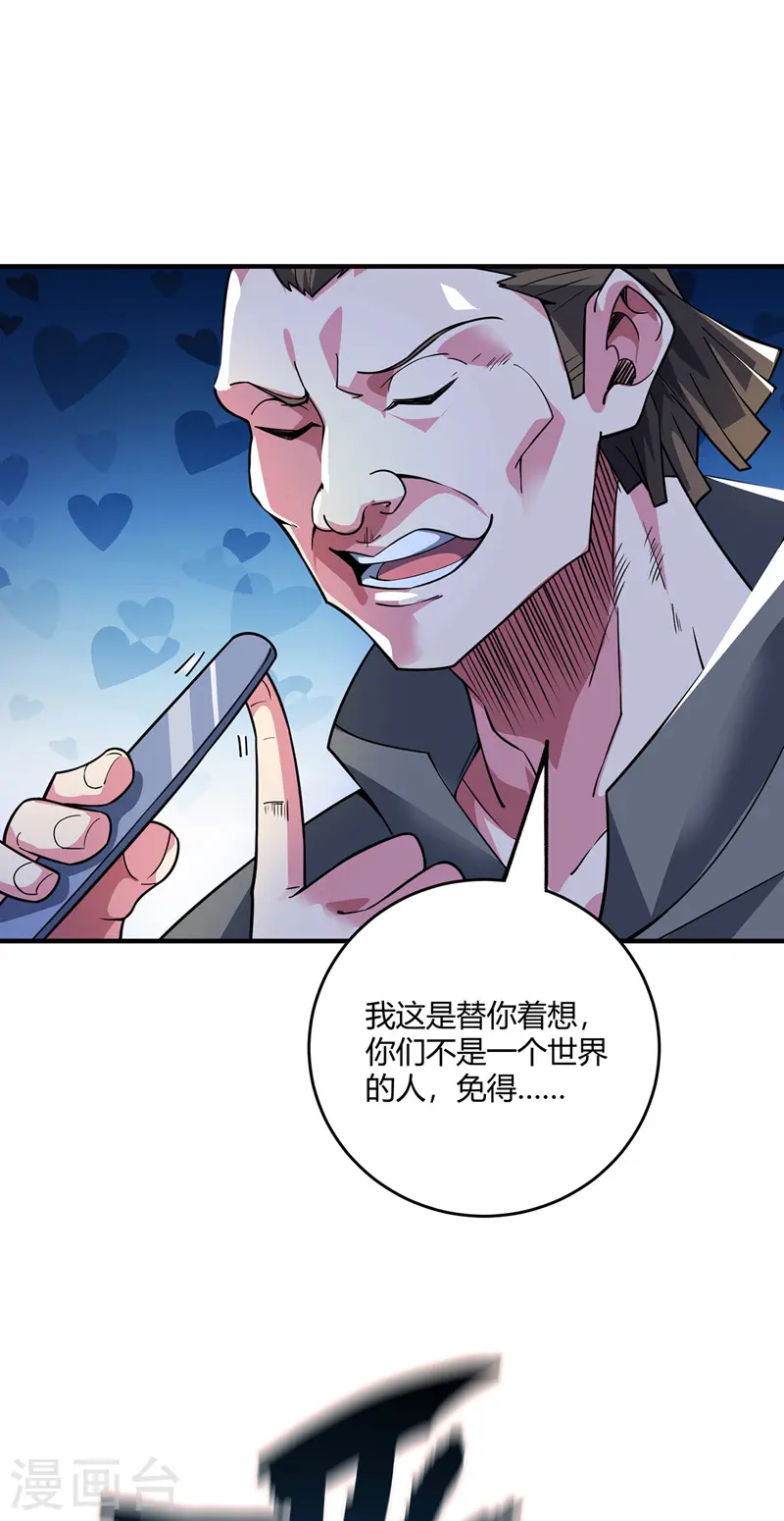 第82话 离婚不可能 第7页