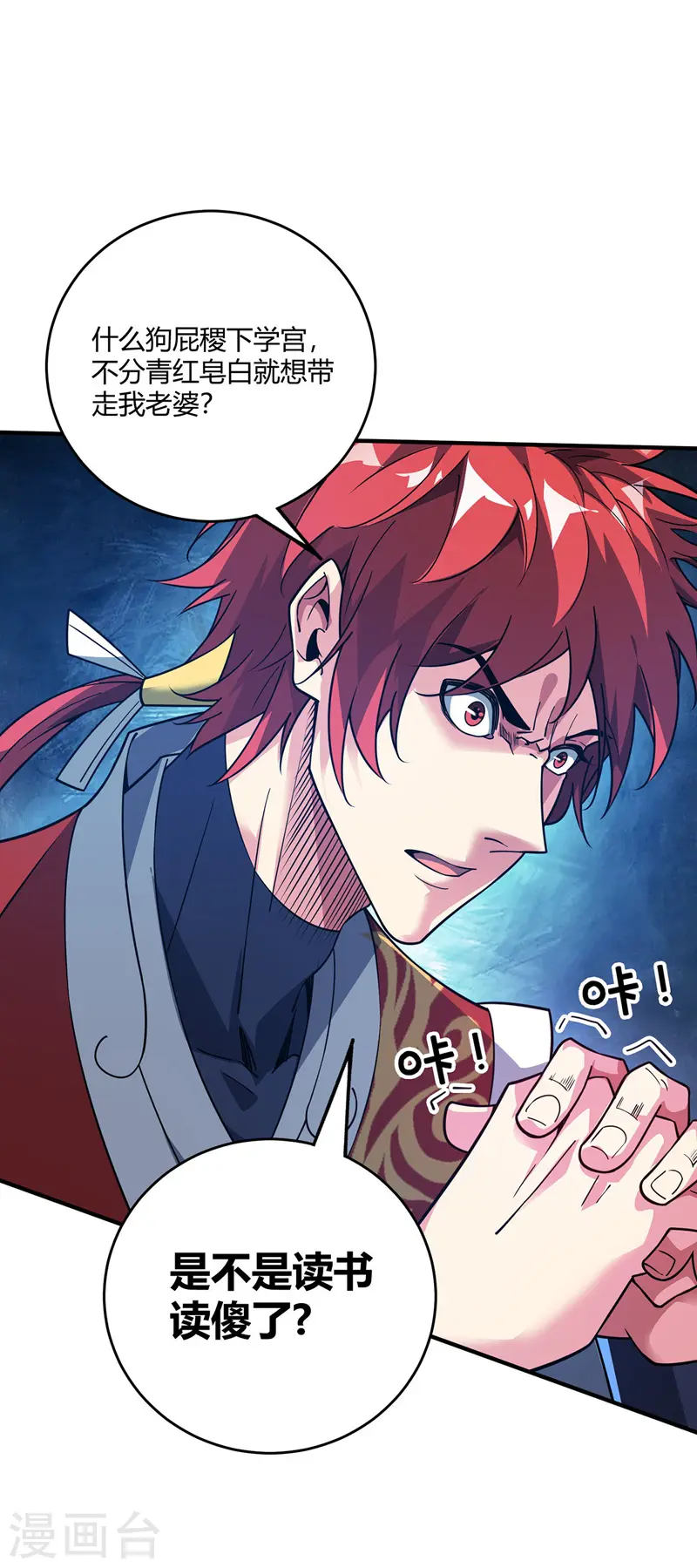 第82话 离婚不可能 第14页