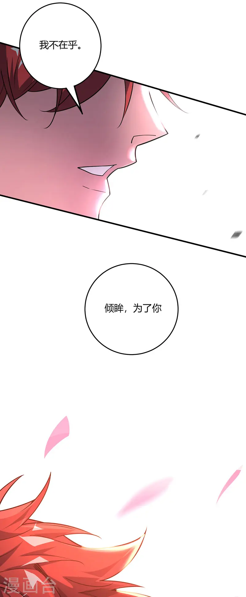 第82话 离婚不可能 第17页