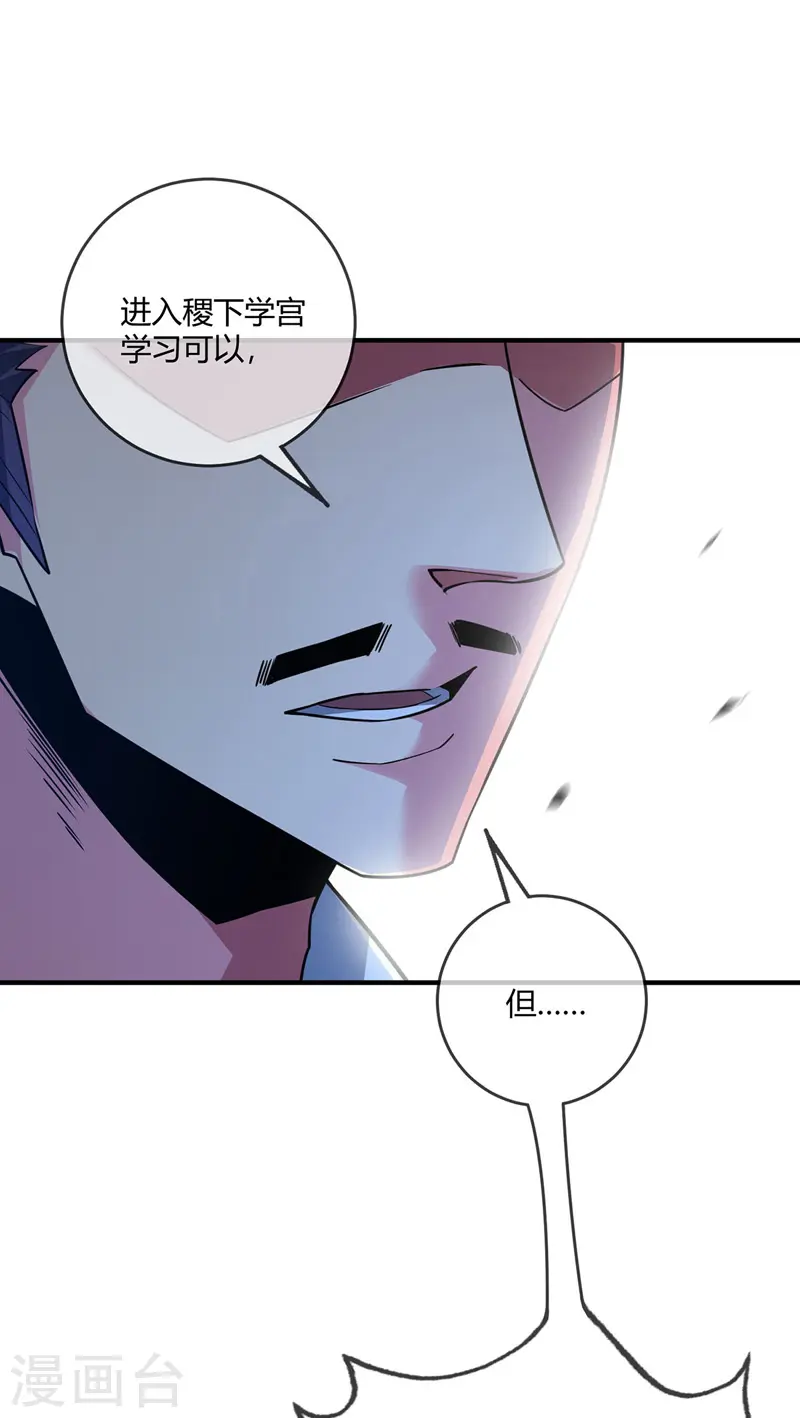第82话 离婚不可能 第29页