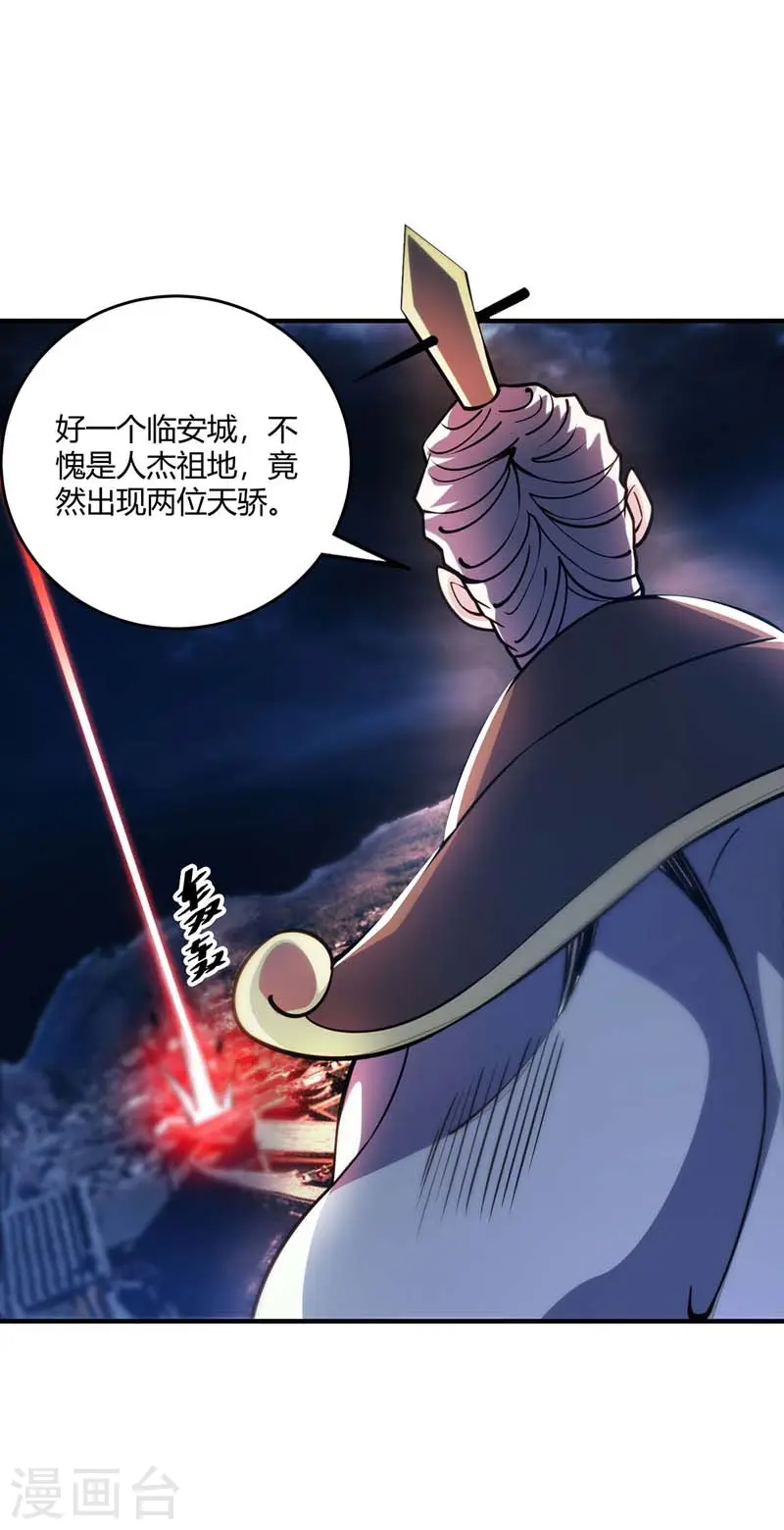 第87话 换我守护 第7页