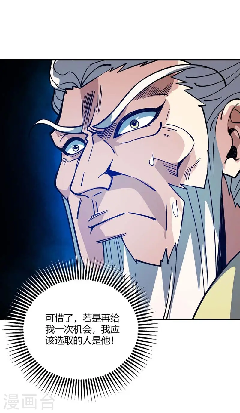 第87话 换我守护 第8页