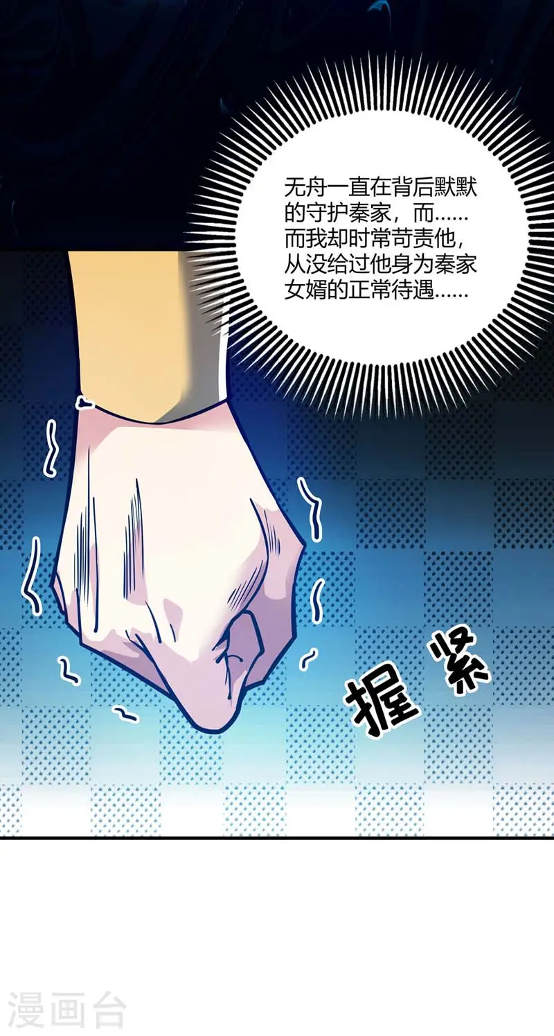 第87话 换我守护 第15页