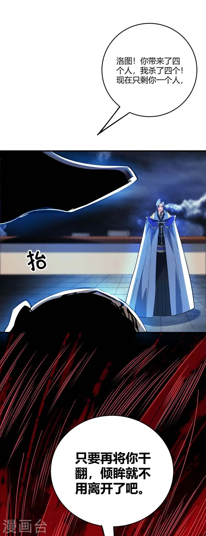 第87话 换我守护 第17页