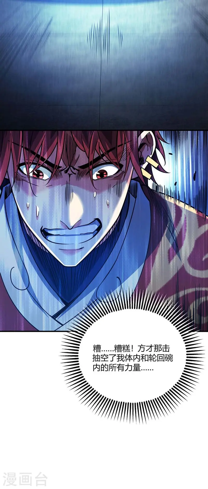 第87话 换我守护 第21页