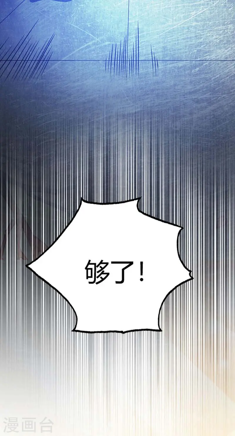 第87话 换我守护 第25页