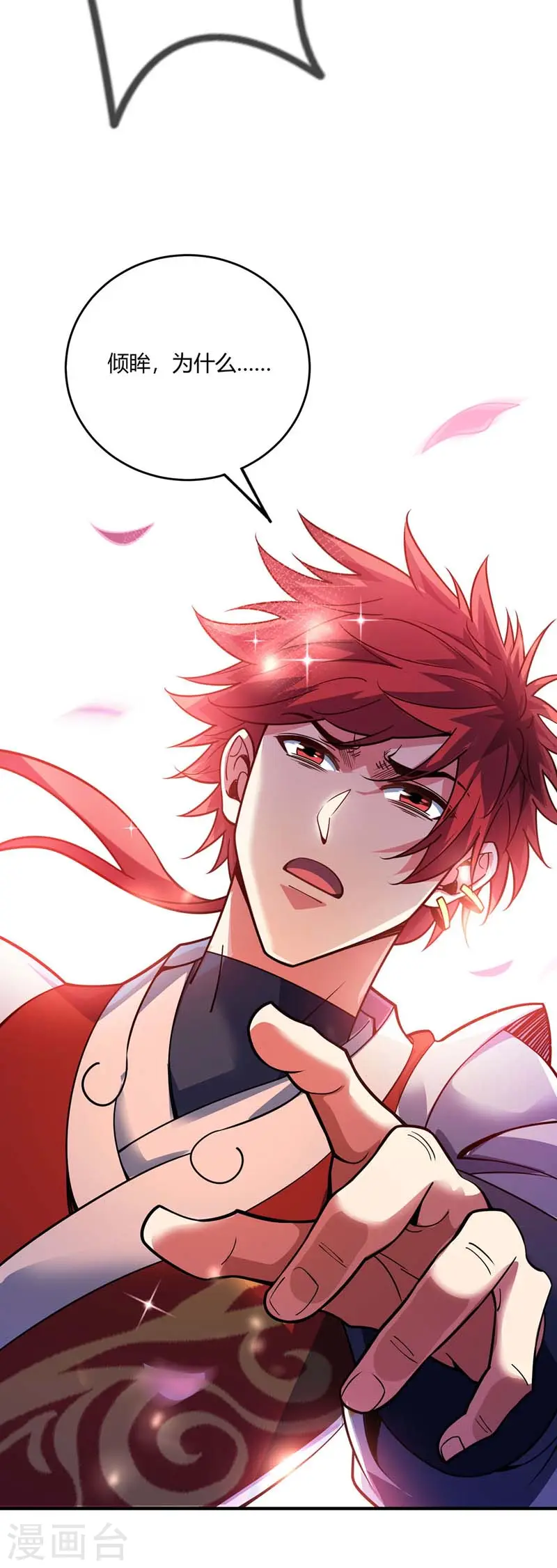 第87话 换我守护 第33页