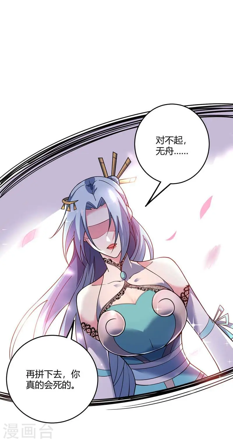 第87话 换我守护 第34页