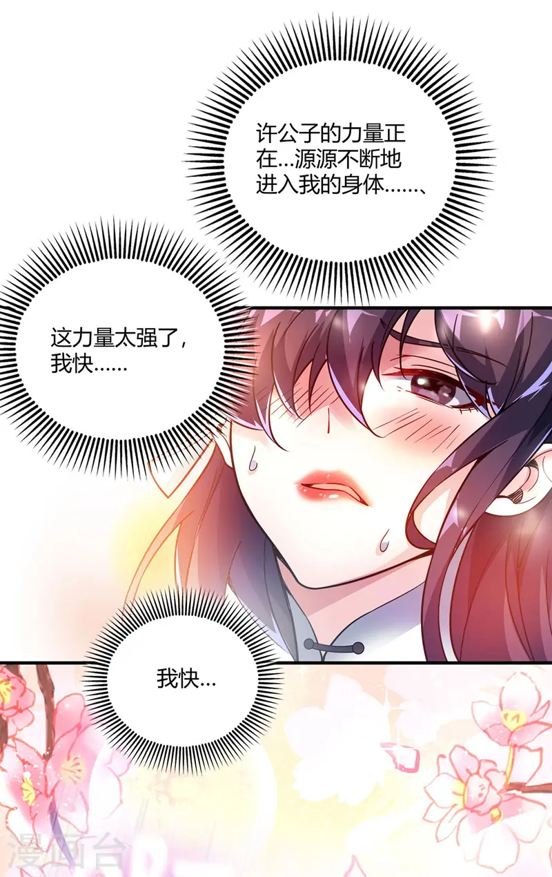 第75话 逃出生天 第3页