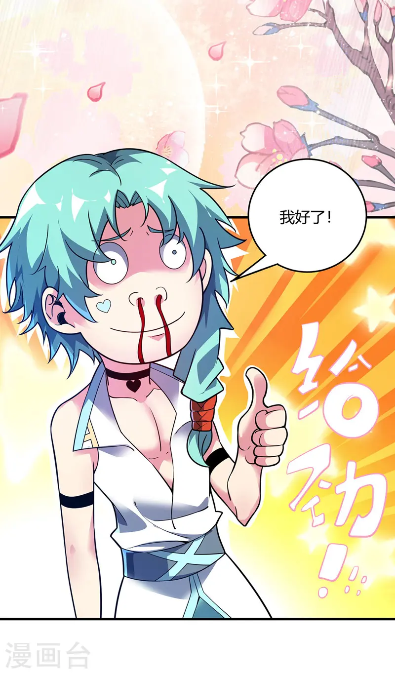 第75话 逃出生天 第4页