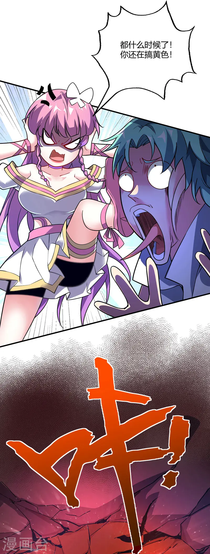 第75话 逃出生天 第5页