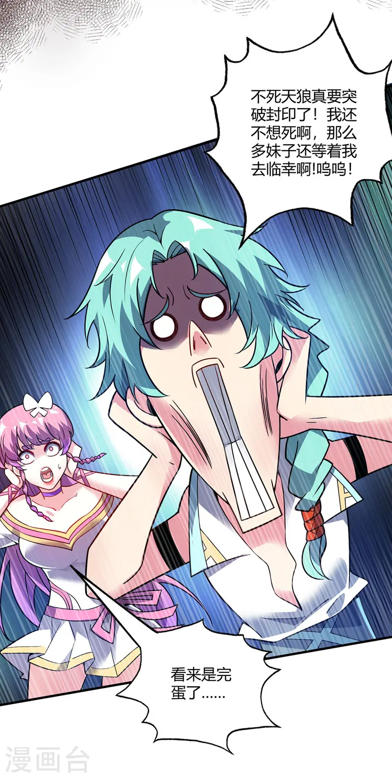 第75话 逃出生天 第7页