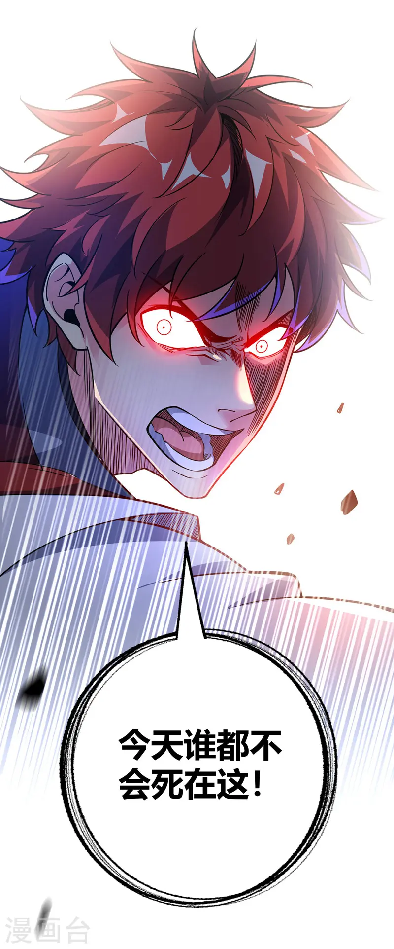 第75话 逃出生天 第9页