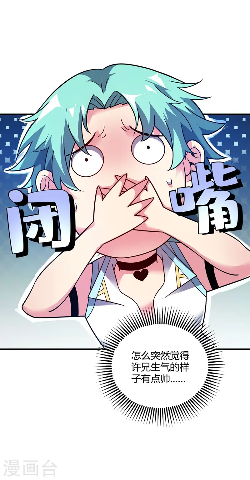 第75话 逃出生天 第10页