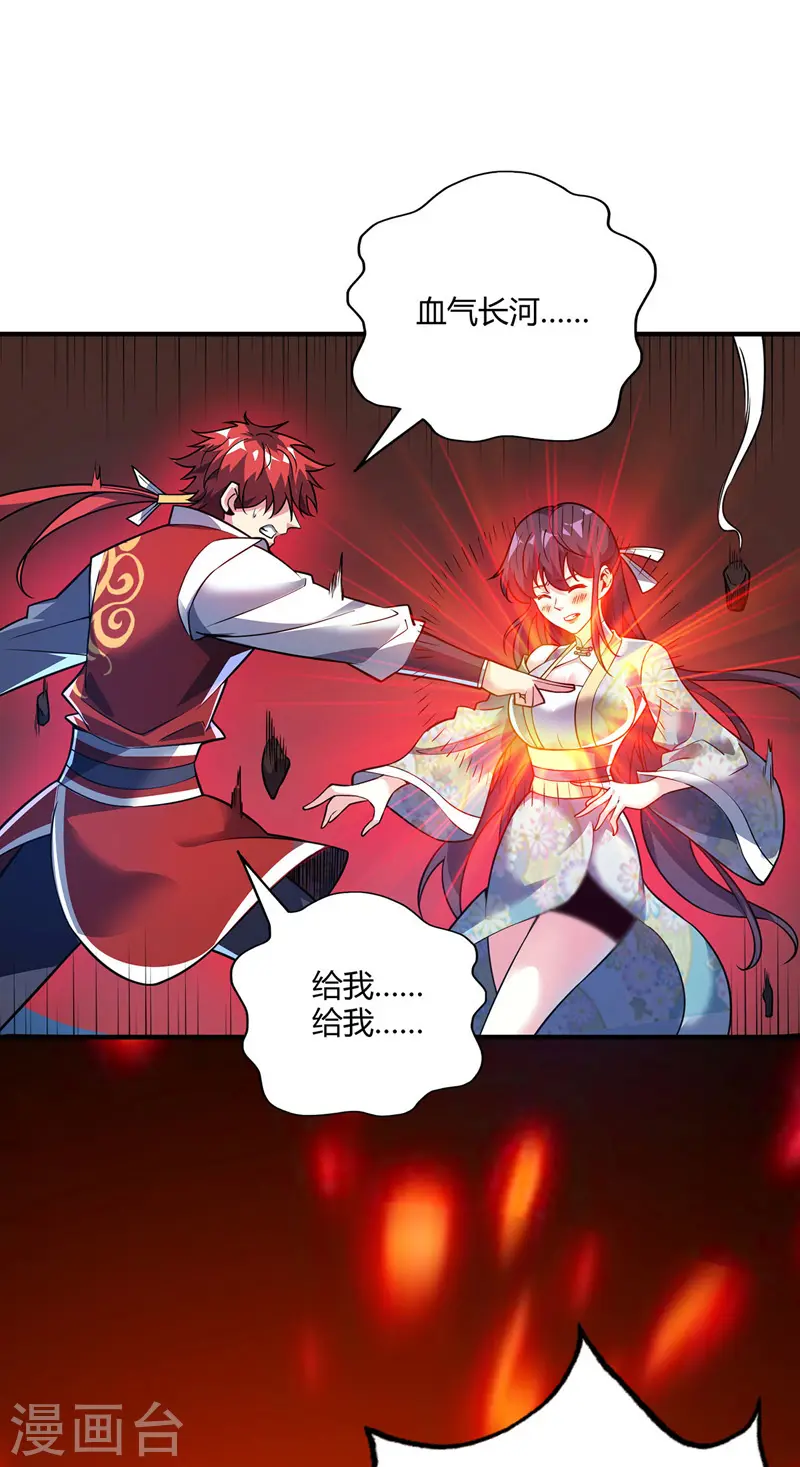 第75话 逃出生天 第11页