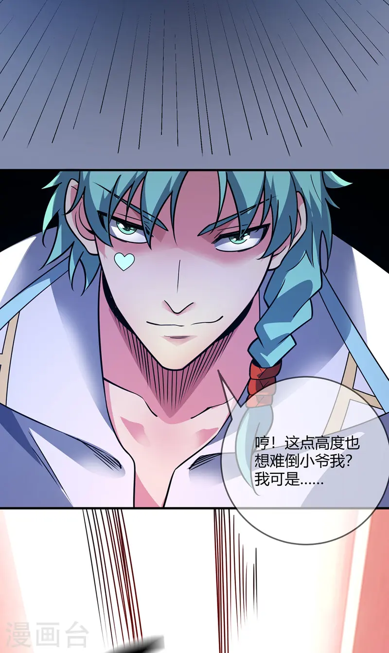 第75话 逃出生天 第25页