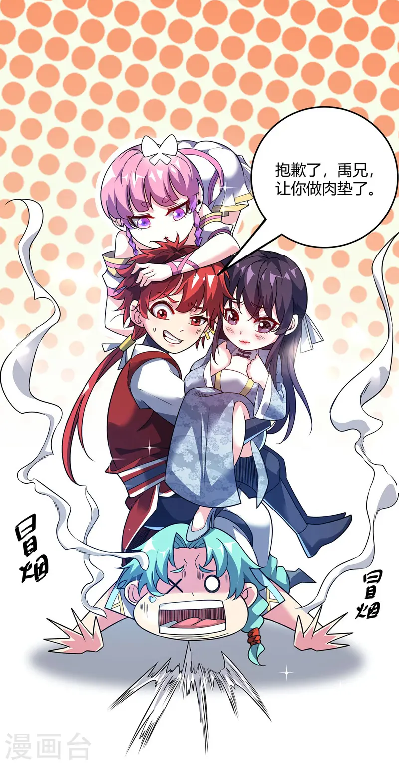 第75话 逃出生天 第27页