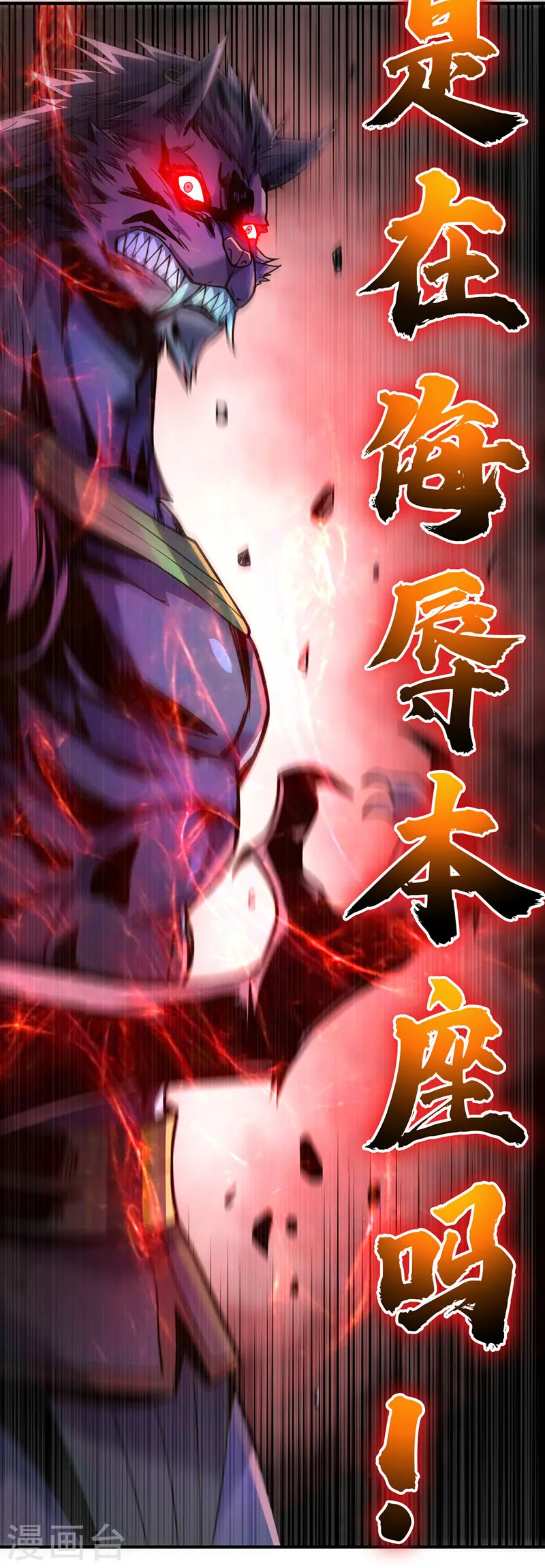 第79话 月不落，妖不灭 第5页