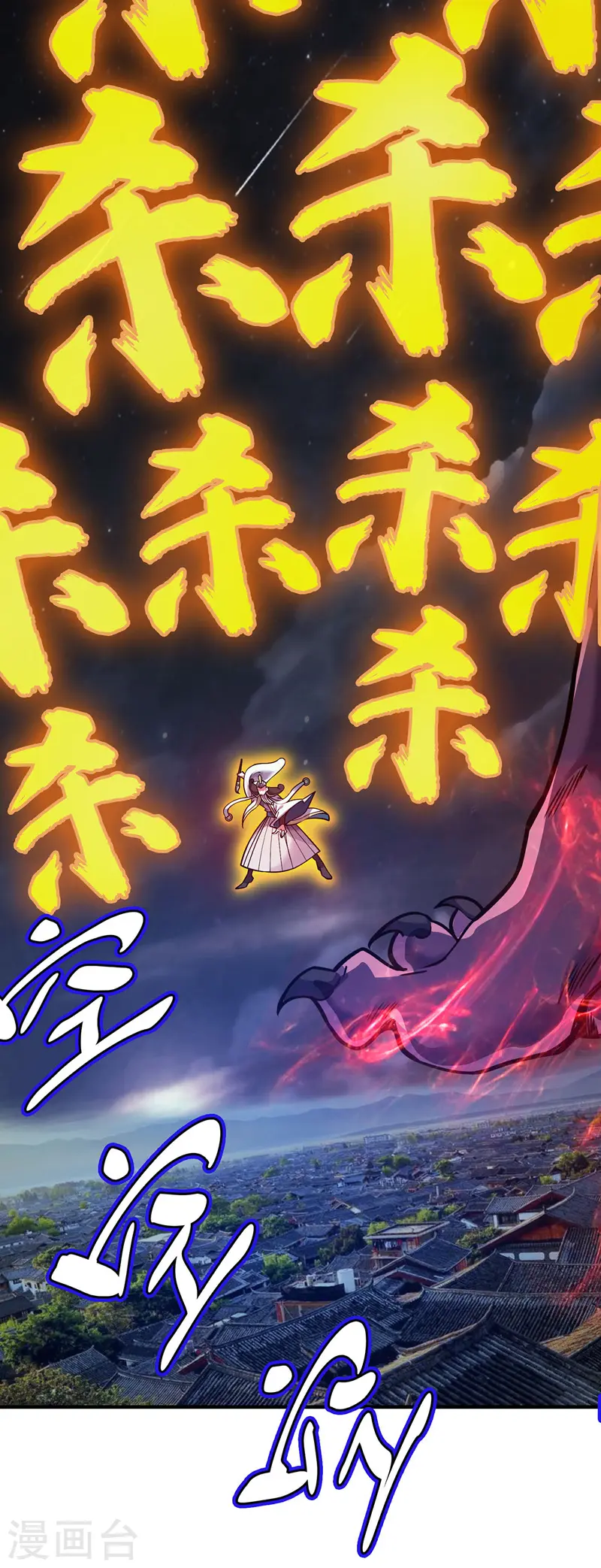 第79话 月不落，妖不灭 第7页