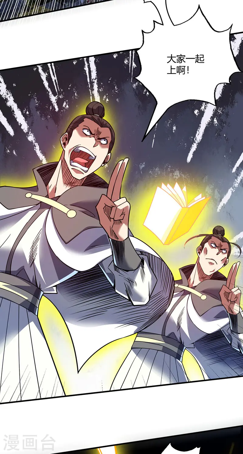 第79话 月不落，妖不灭 第13页