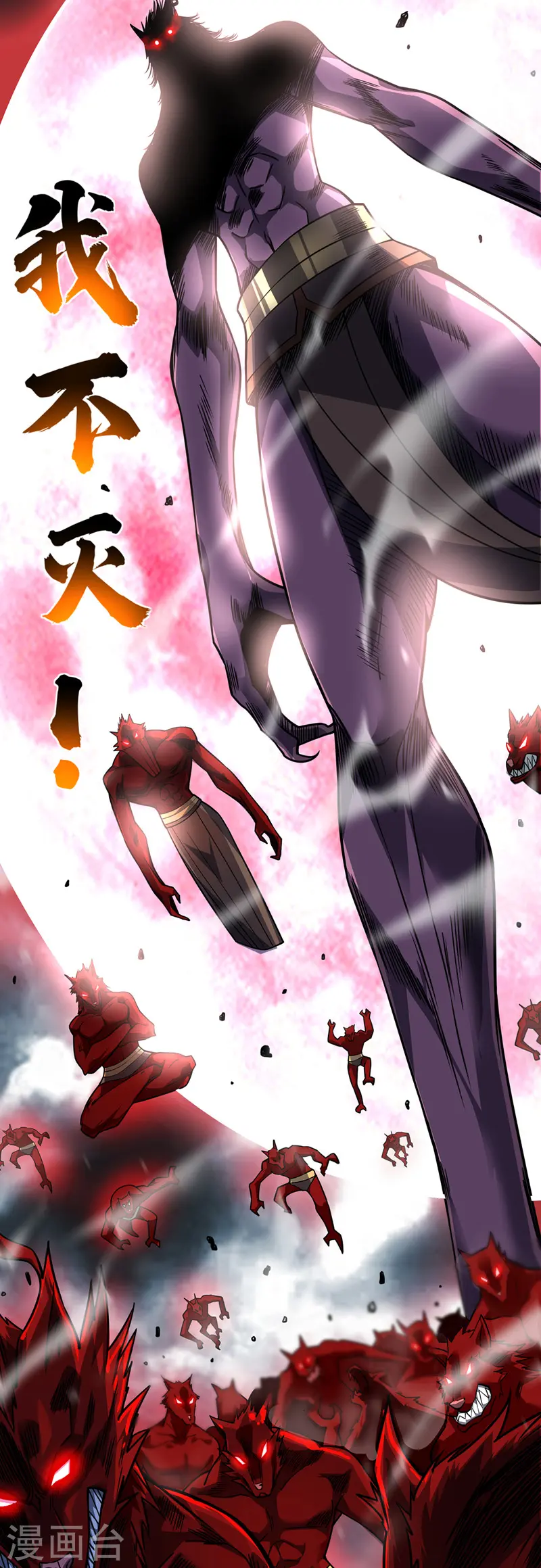 第79话 月不落，妖不灭 第20页