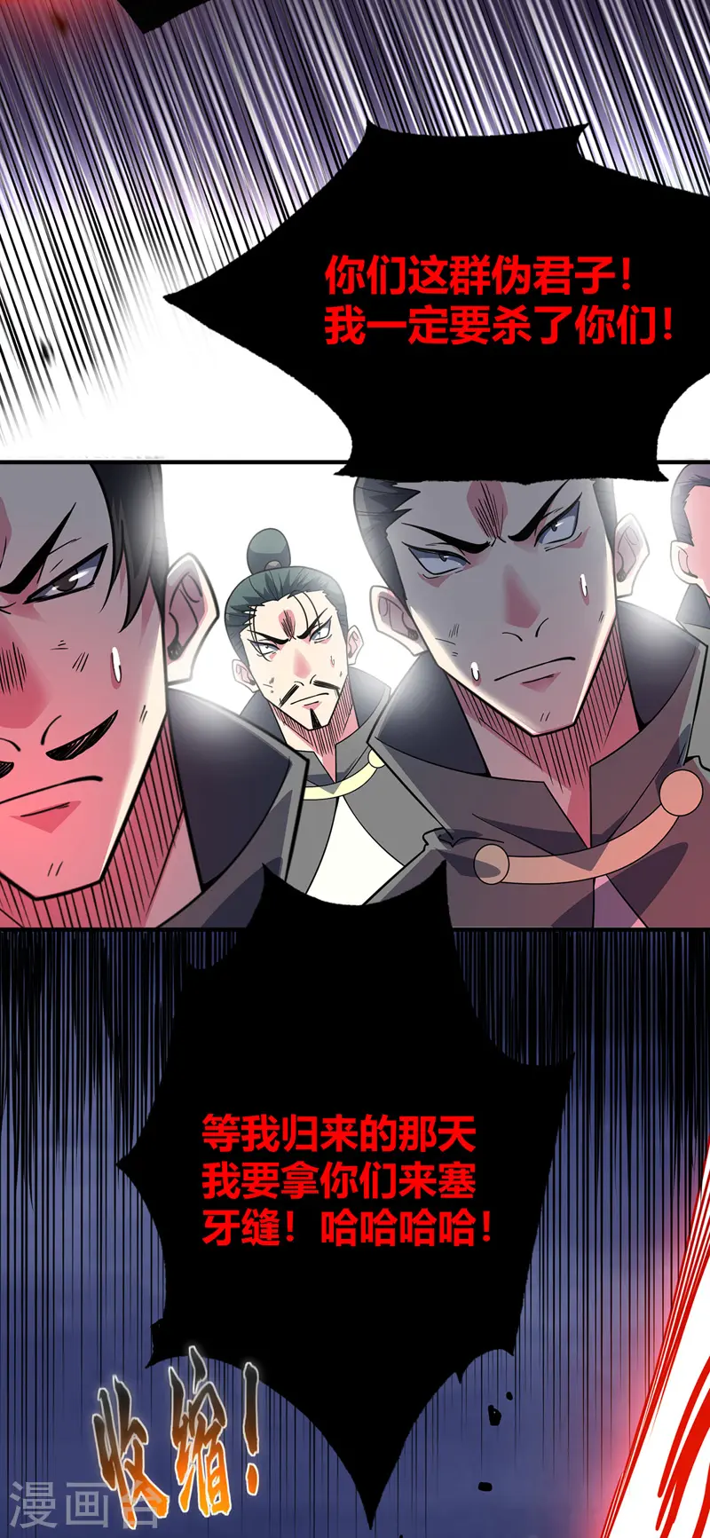 第81话 封印 第3页