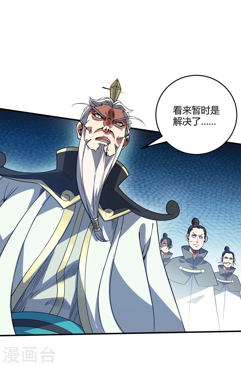 第81话 封印 第7页