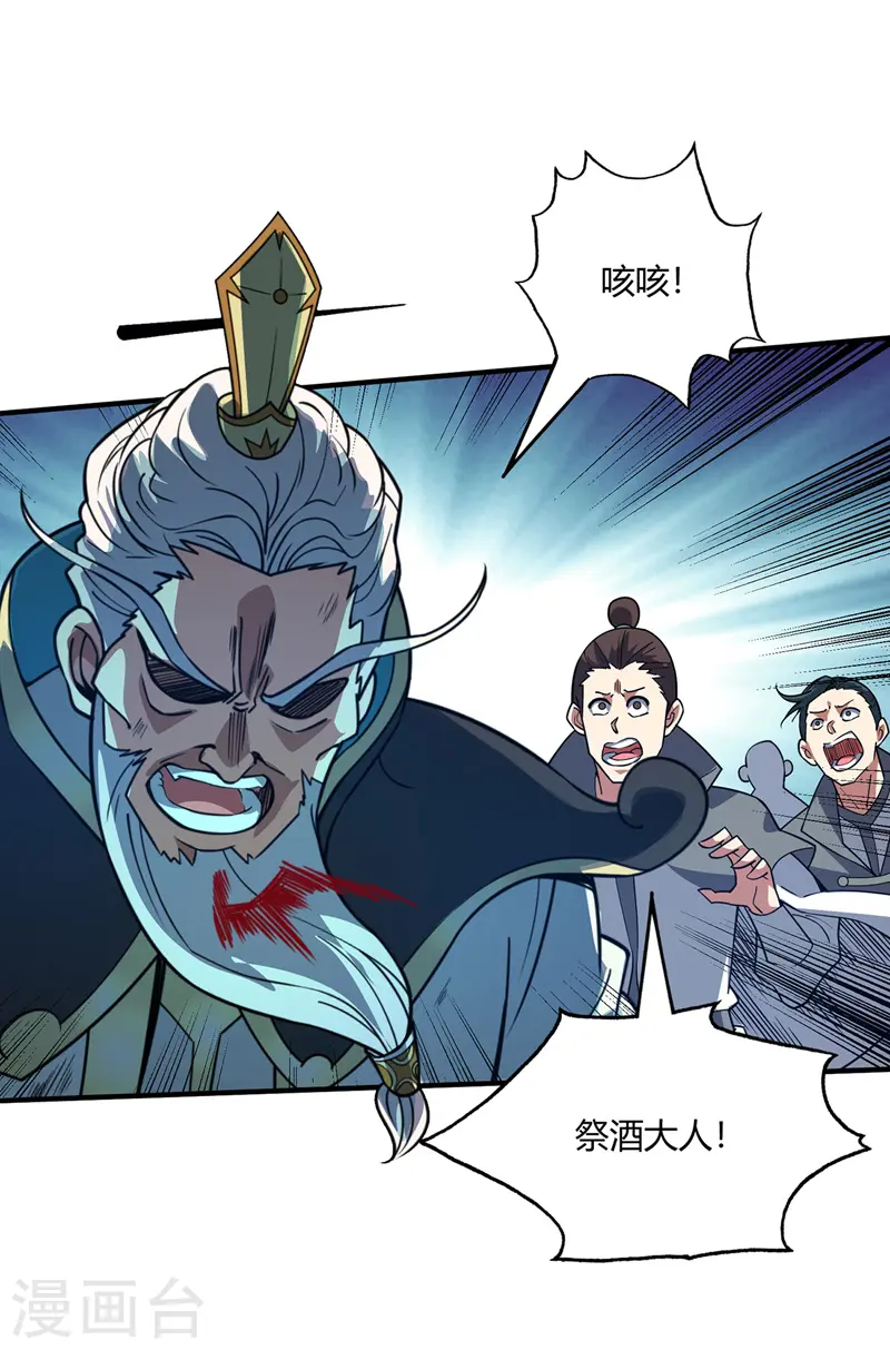 第81话 封印 第8页