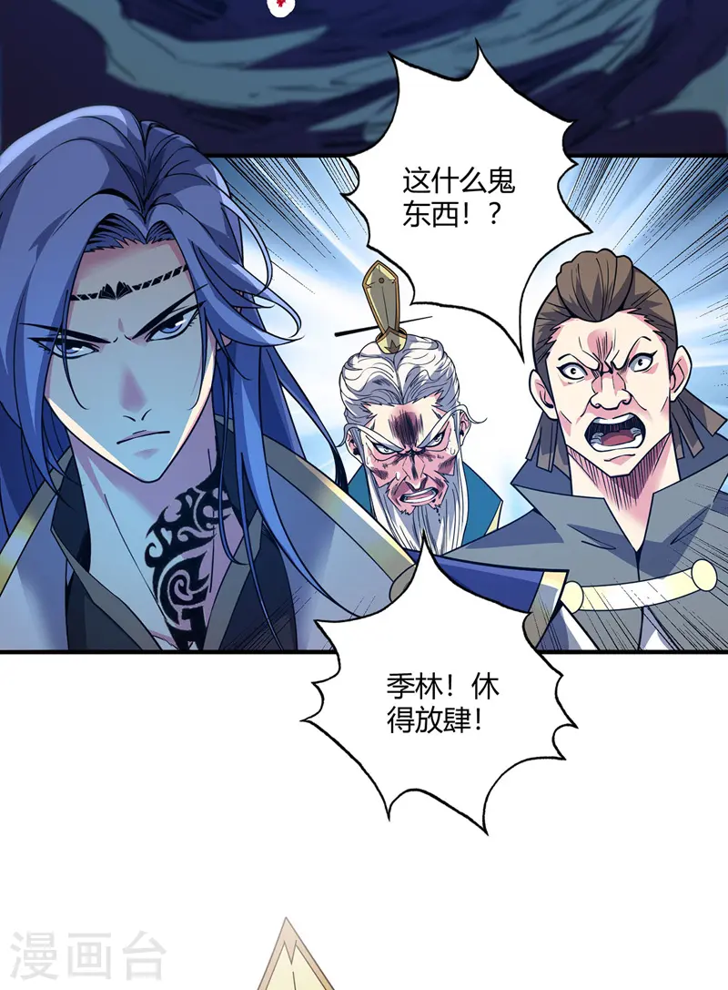 第81话 封印 第17页