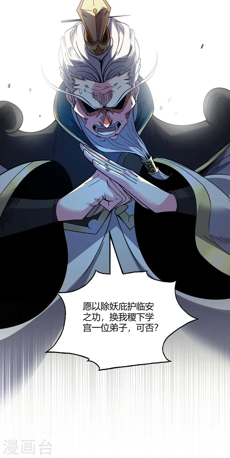 第81话 封印 第18页