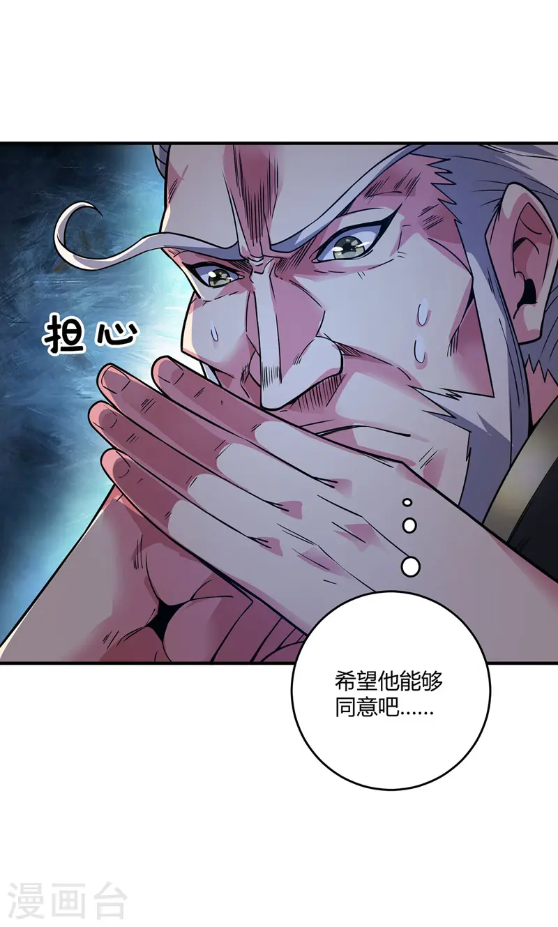 第81话 封印 第20页