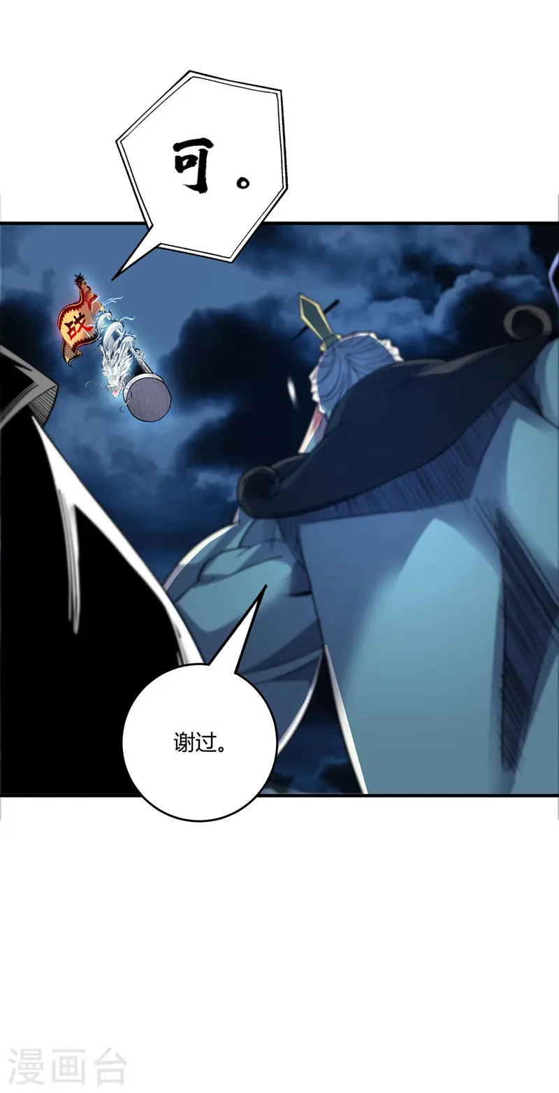 第81话 封印 第21页