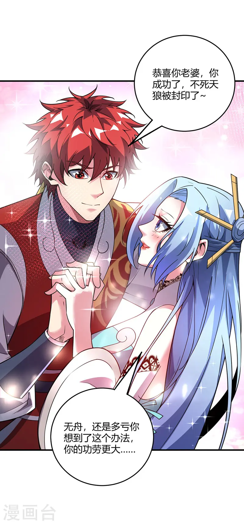 第81话 封印 第26页
