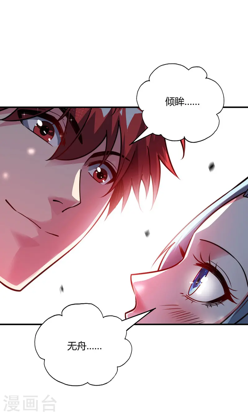 第81话 封印 第27页