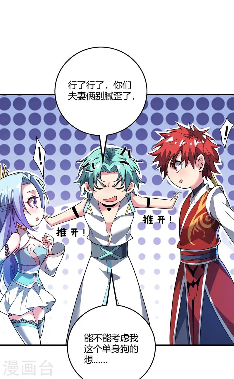 第81话 封印 第28页