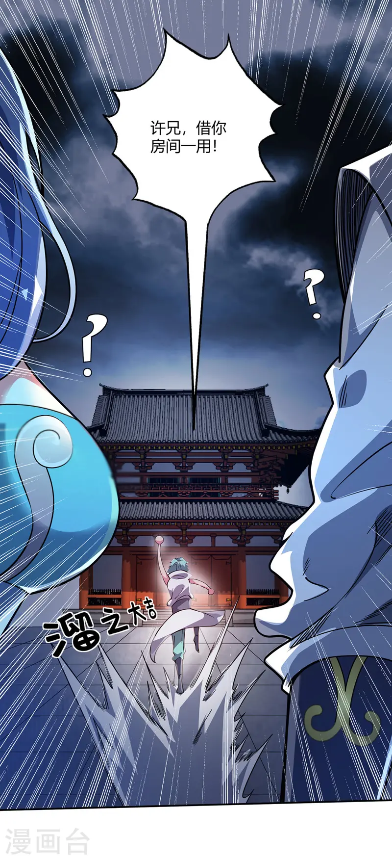 第81话 封印 第32页