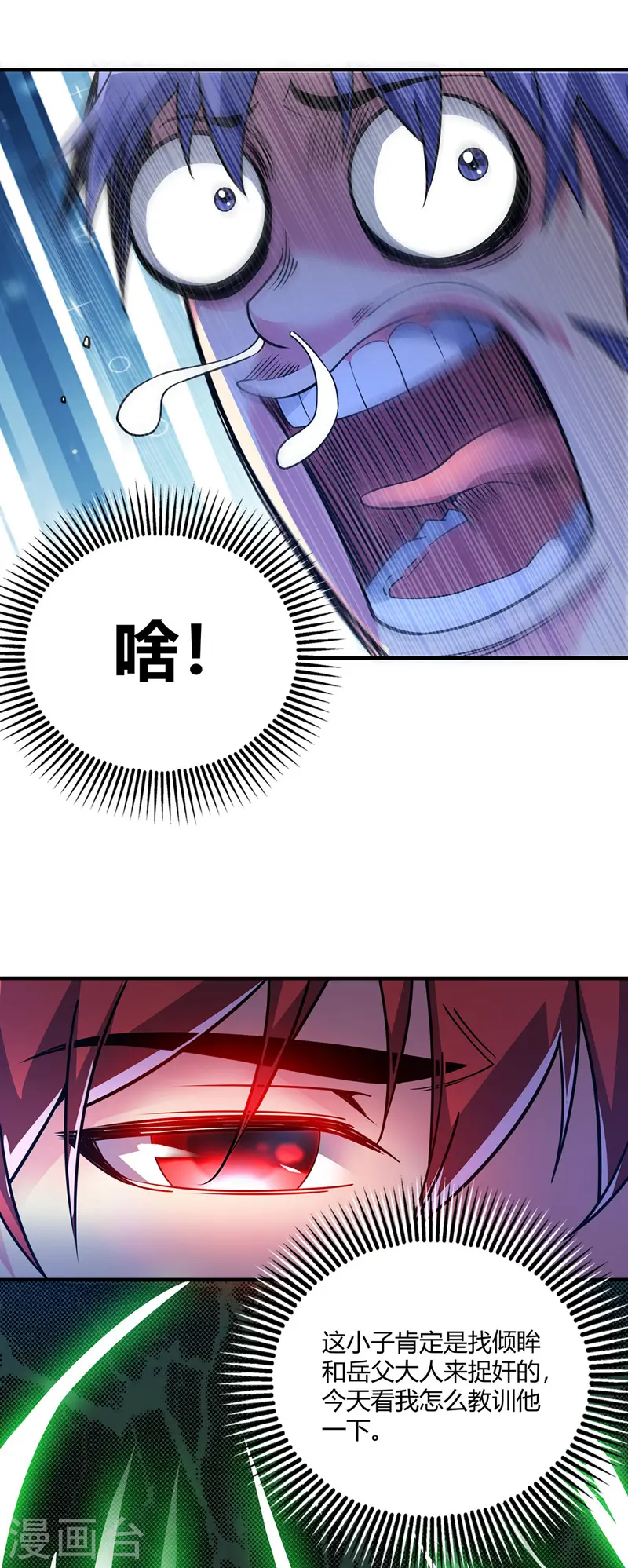 第77话 清理门户 第2页