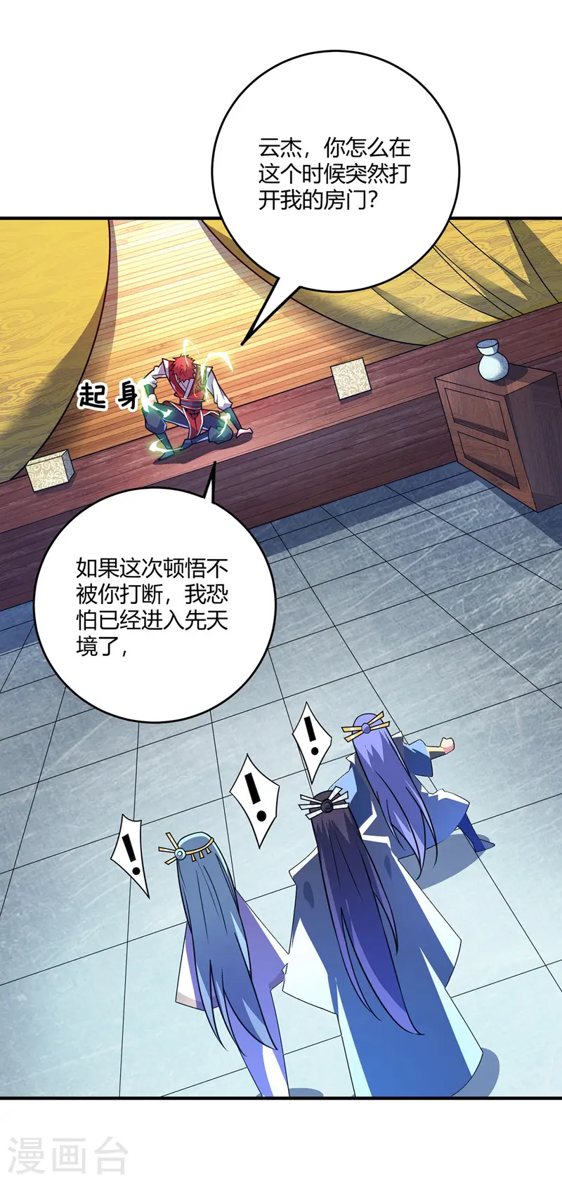 第77话 清理门户 第4页