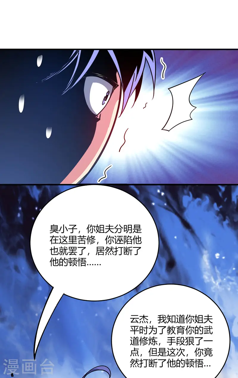 第77话 清理门户 第8页