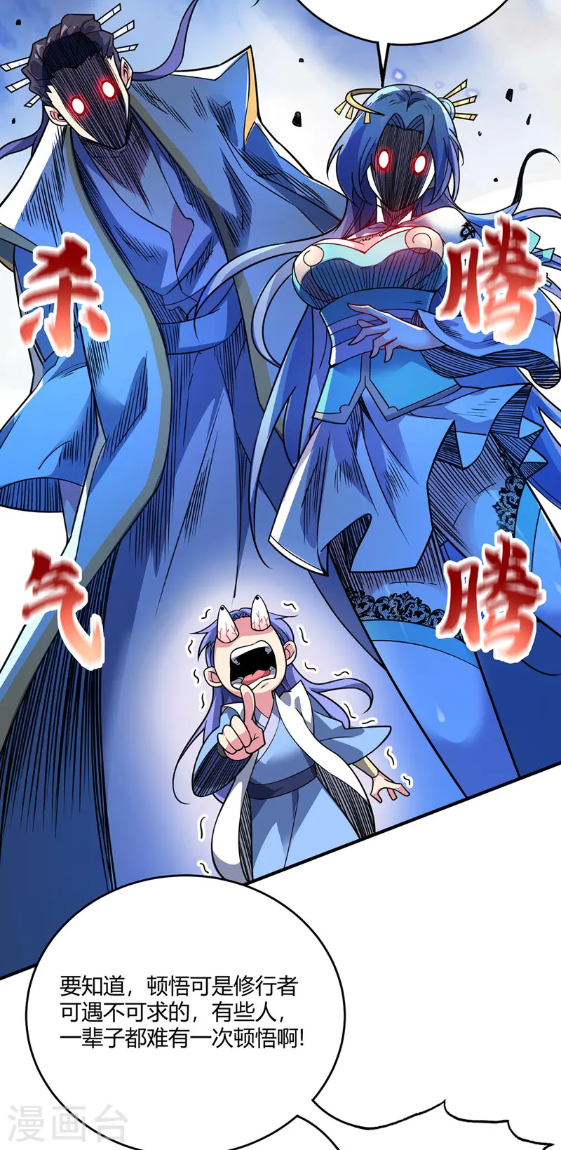 第77话 清理门户 第9页
