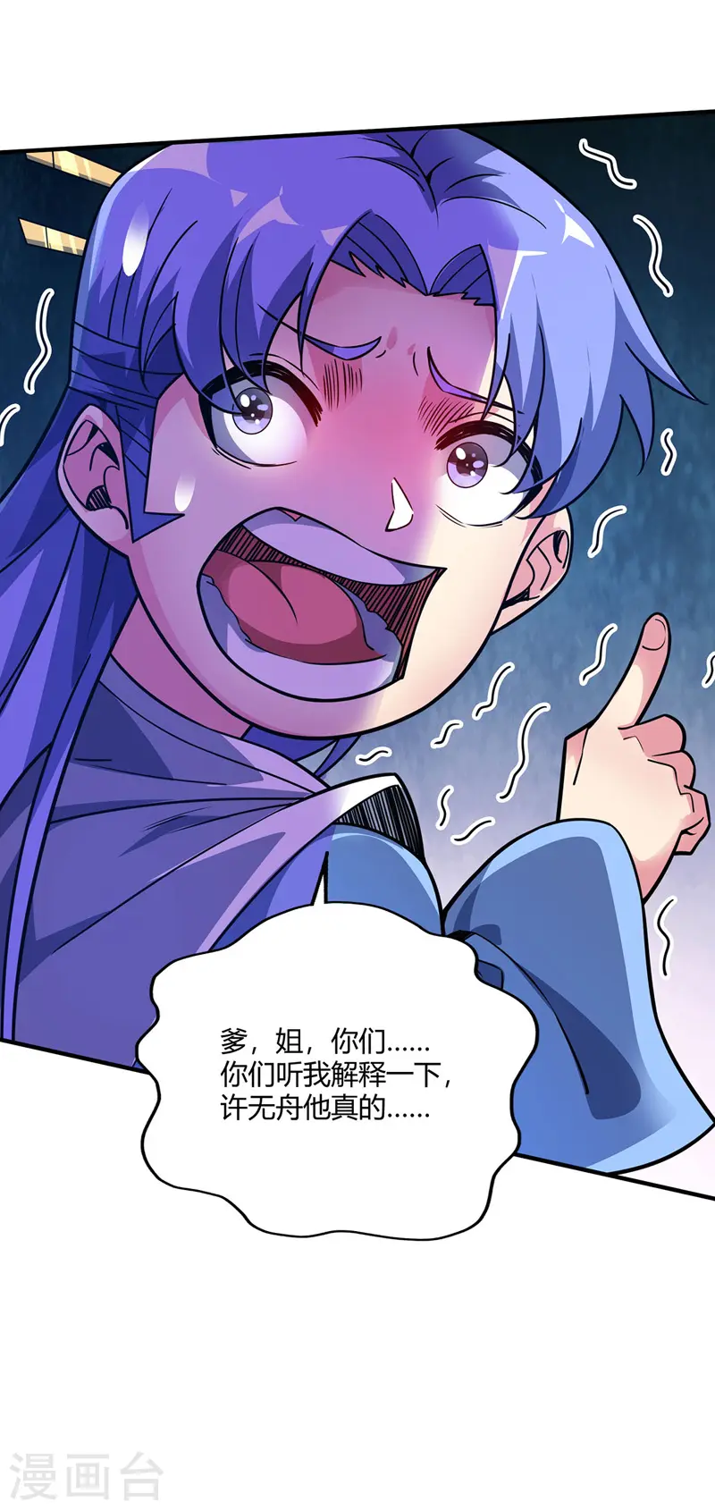第77话 清理门户 第11页