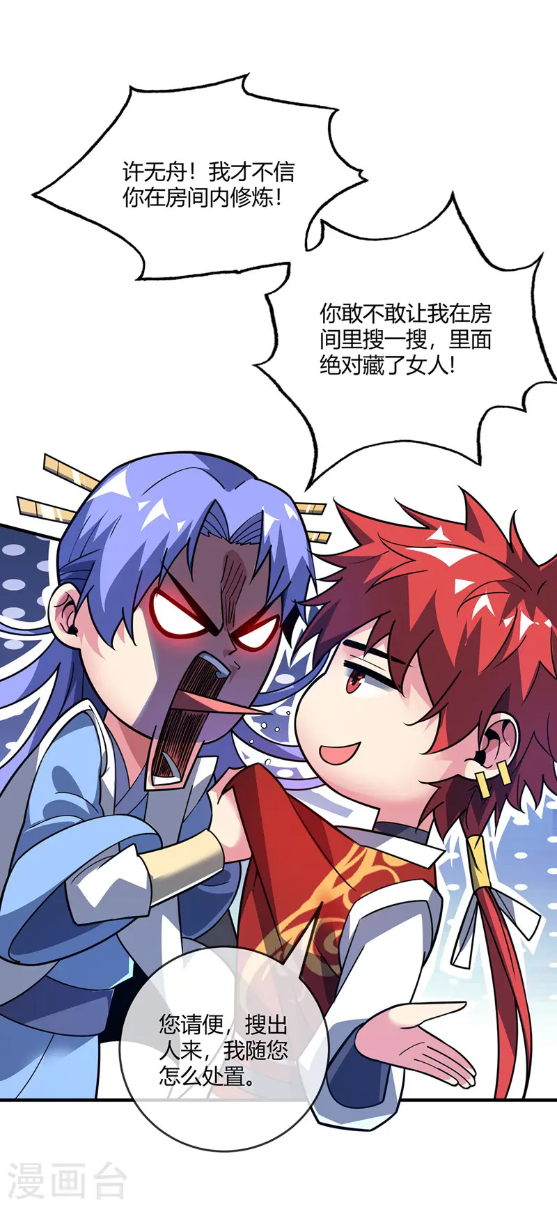 第77话 清理门户 第12页