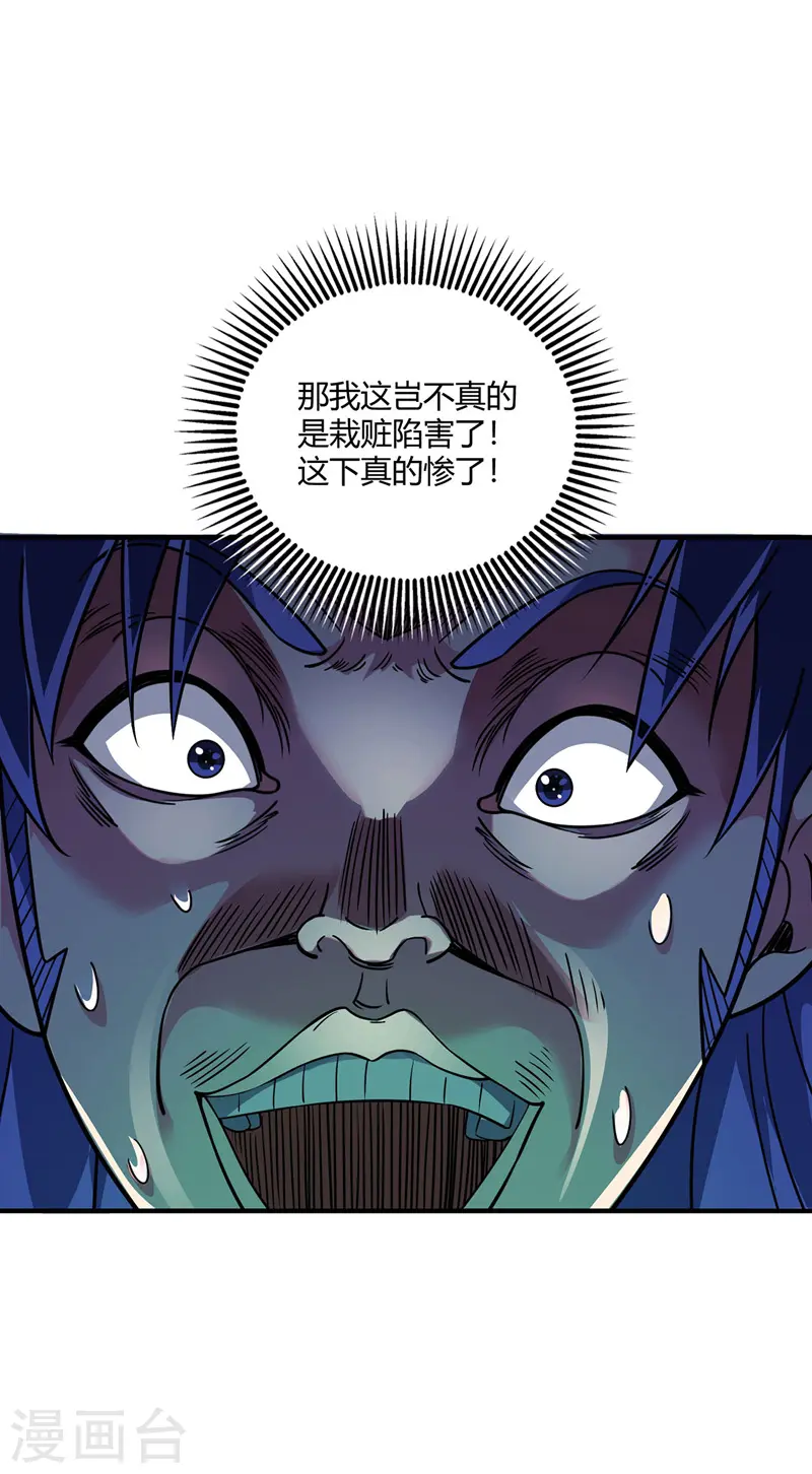 第77话 清理门户 第16页