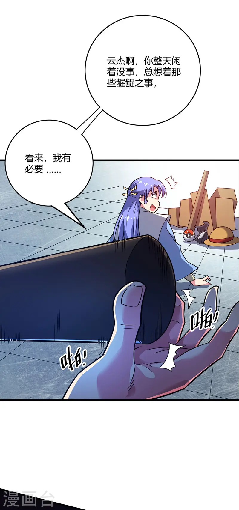 第77话 清理门户 第17页